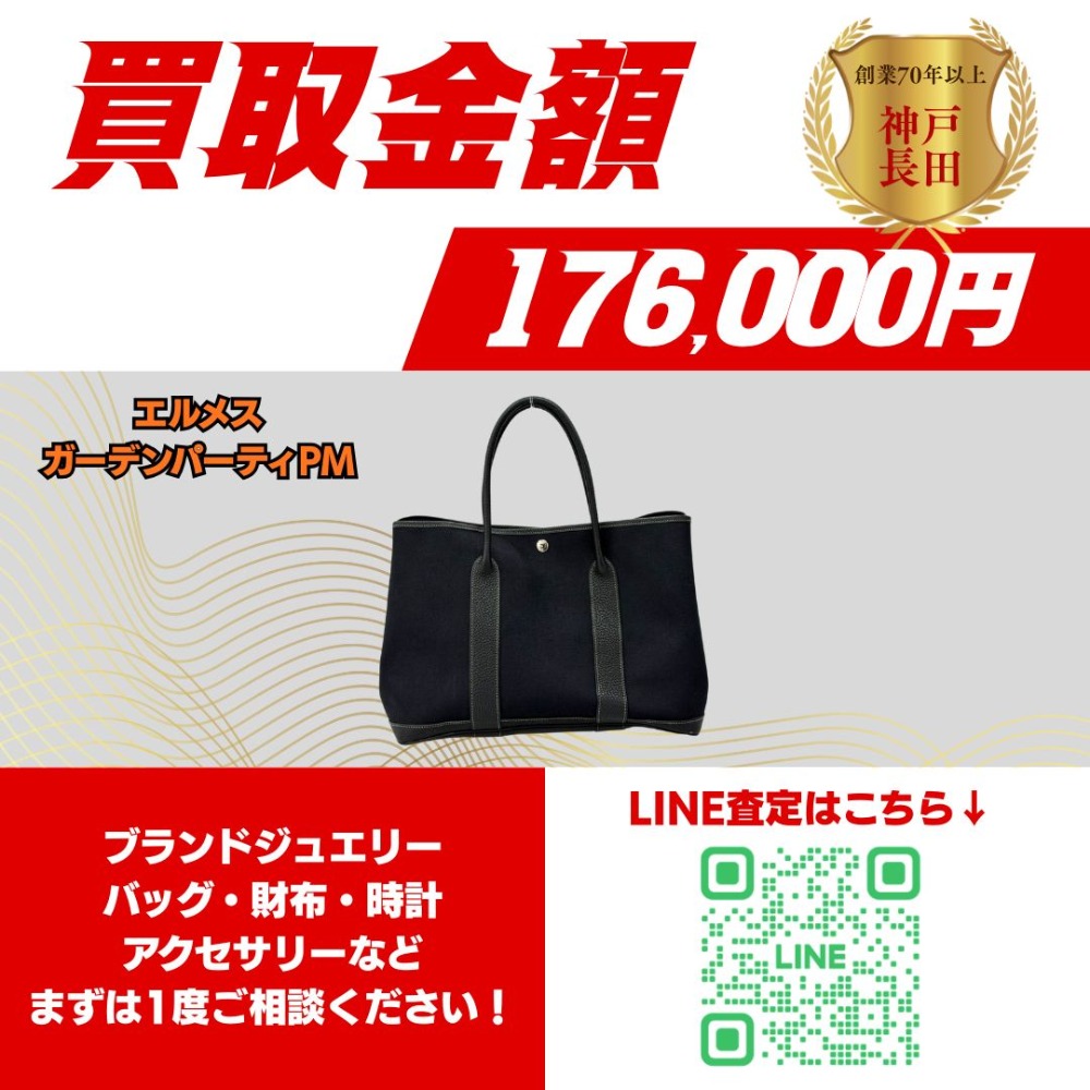 エルメス ガーデンパーティPM